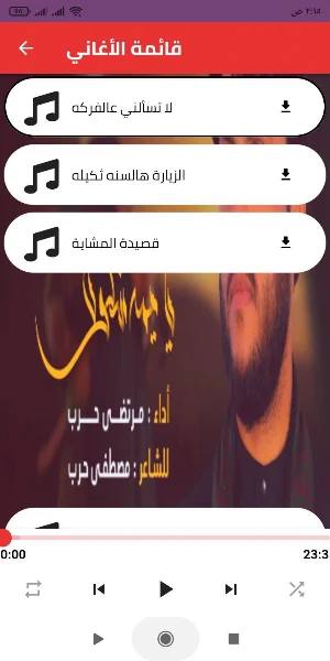 مرتضى حرب بدون نت Screenshot 0