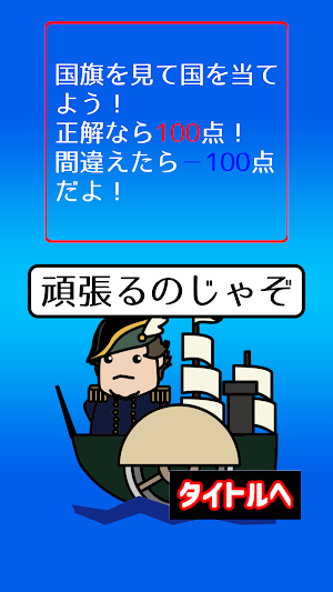 答えられるかな？くにの名前 Screenshot 1