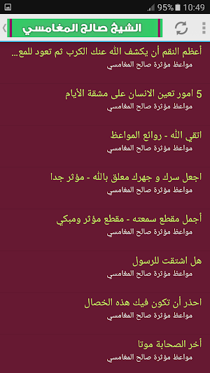 مواعظ مؤثرة صالح المغامسي (مواعظ دينية مبكية) Screenshot 1