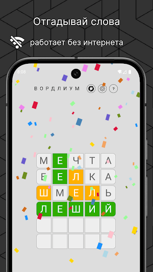 Вордлиум: слово из 5 букв Screenshot 1