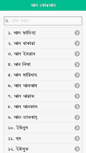 আল কোরআন বাংলা ও আরবী Screenshot 0