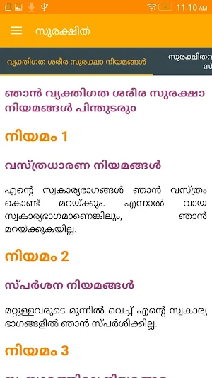 സുരക്ഷിത് Surakshith Malayalam Screenshot 2