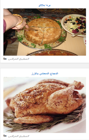 وصفات المطبخ العراقي Screenshot 3