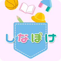 しながわこどもぽけっと