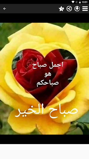 أجمل الصور صباح الخير2022 Screenshot 0