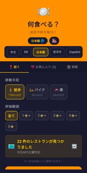 EatWhat! - Random Restaurant Screenshot 1