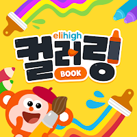엘리하이 키즈 컬러링 북