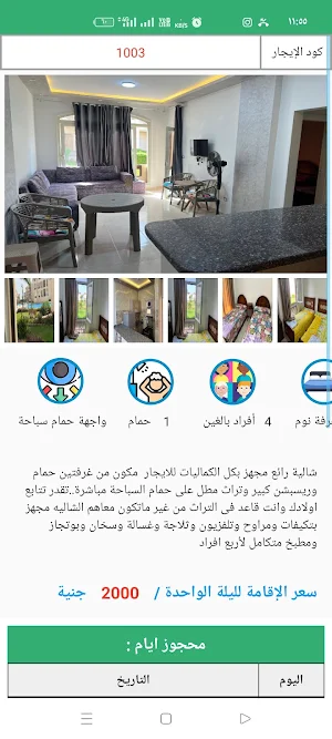 Beach fun للإيجارات والمبيعات Screenshot 1