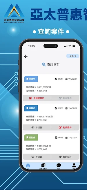 亞太普惠智能貸款 AI Money Fast Center Screenshot 0