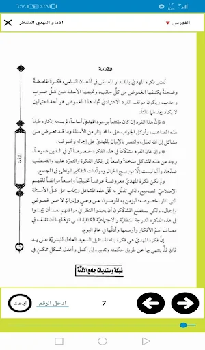 الامام المهدي المنتظر Screenshot 0