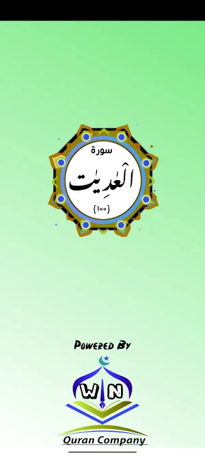 Surah Adiyat Screenshot 0