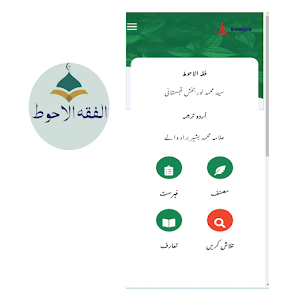 Fiqqatul Ahwat Urdu Screenshot 2