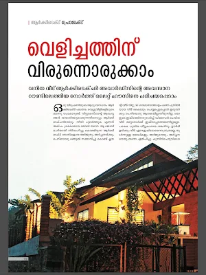Vanitha Veedu Screenshot 2