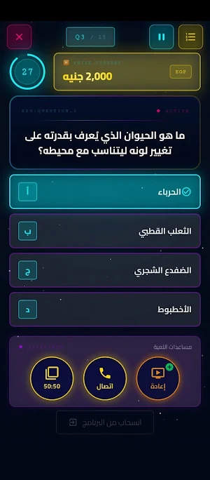 لعبة اسئلة - مسابقة المليون Screenshot 3