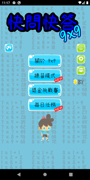 快問快答 9x9 Screenshot 0