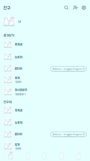 카카오톡 테마 - 토토실 토끼_베이비블루 (카톡테마) Screenshot 1
