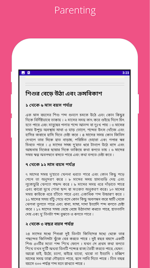 Child rearing-parenting bangla Screenshot 1