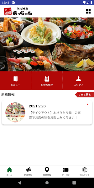 新鮮勝負あっちゃん Screenshot 1