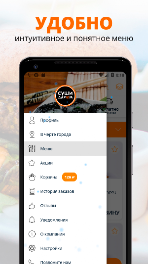 Суши-Даром | RUSSIA Screenshot 1