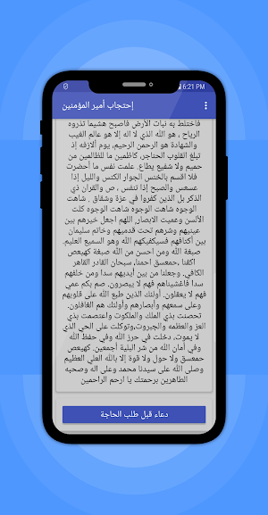 احتجاب أمير المؤمنين - حرز ضد الحسد والعين Screenshot 1