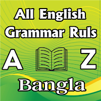 English Grammer ইংরেজি গ্রামার