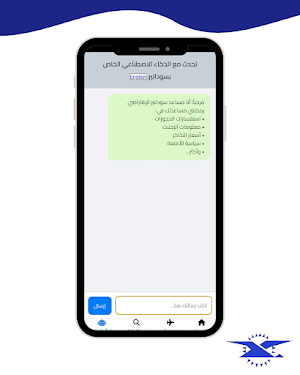 سودانير Screenshot 0