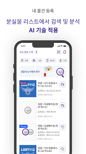 분실물 찾아주는 파인딩올(Finding All) Screenshot 2