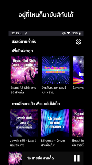 สายย่อไม่ใช้เน็ต เพลงแดนซ์2020 Screenshot 3
