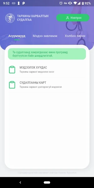 Тархины харвалтын судалгаа Screenshot 0