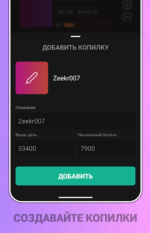 Копилка командор Screenshot 1