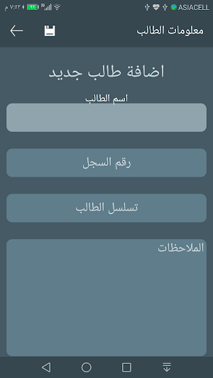 دليل سجل القيد العام Screenshot 3