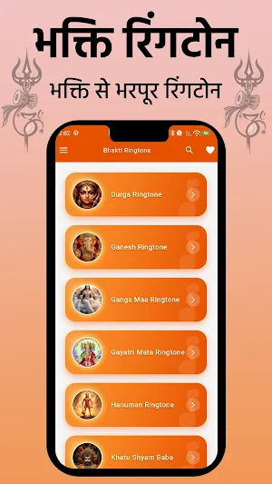 Bhakti Ringtone Screenshot 1