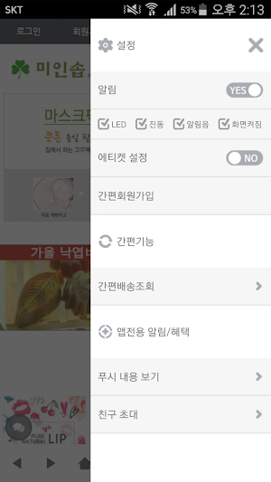 미인솝 - miinsoap Screenshot 1