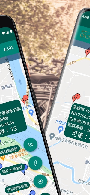 台灣公共單車站 Screenshot 2