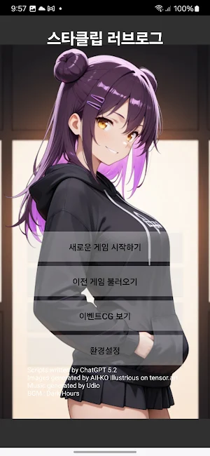 스타클립 러브로그 Screenshot 0