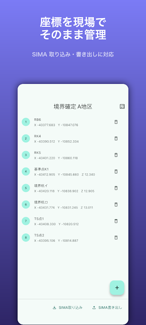 測量野帳 SIMA｜座標計算・野帳 Screenshot 0