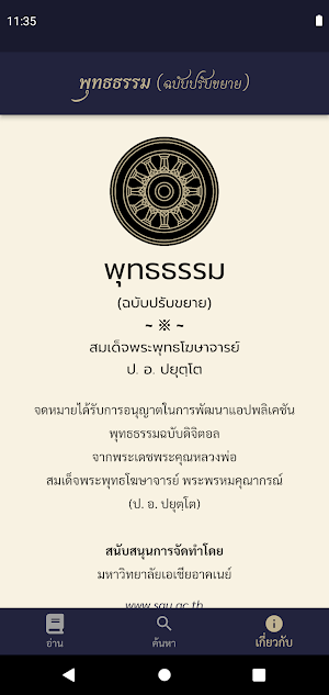 พุทธธรรม ฉบับดิจิตอล Screenshot 1