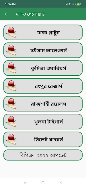বিপিএল ২০২২ সময়সূচী - BPL 2022 Schedule Screenshot 1