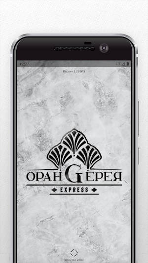 Оранжерея Express Screenshot 0