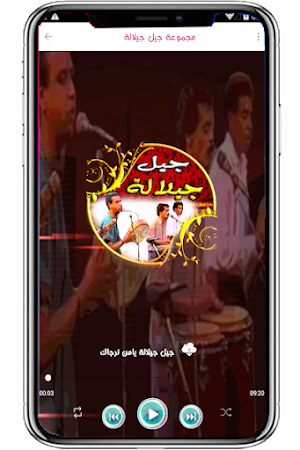 جيل جيلالة مغربية بدون انترنت Screenshot 2