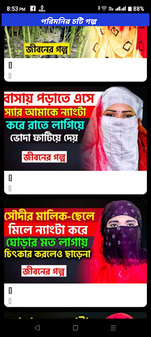পরিমনির চটি গল্প_Choti Golpo S Screenshot 2