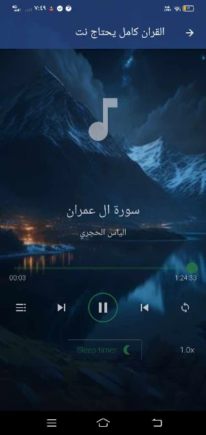الياس حجري ورش mp3 بدون نت Screenshot 0