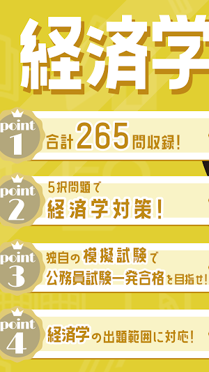 経済学の王様‐公務員試験 専門科目の問題集&勉強アプリ Screenshot 1