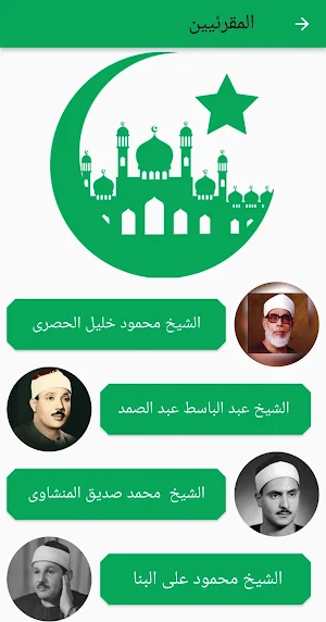 سورة البقرة إستماع وتفسير Screenshot 1