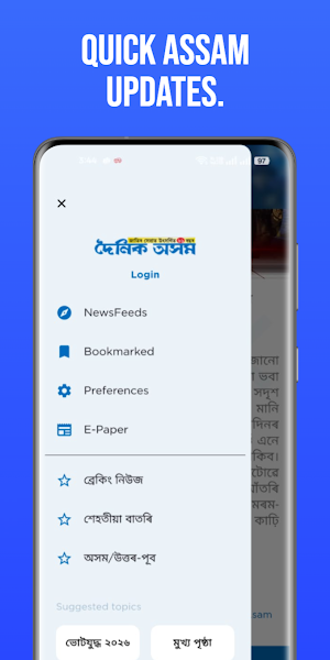 Dainik Asam Screenshot 2