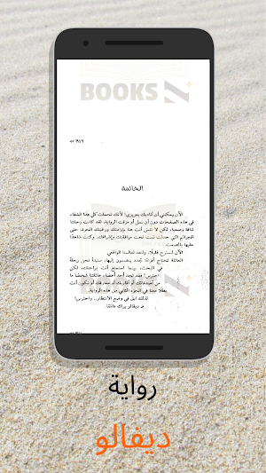 رواية ديفالو - آخر طبعة Screenshot 3