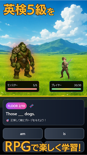 英検伝説5級 Screenshot 0