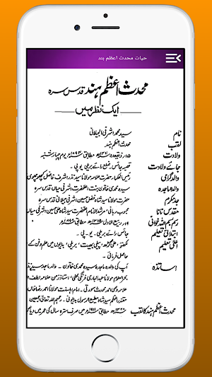 Hayat e Muhaddis e Azam Hind Screenshot 3