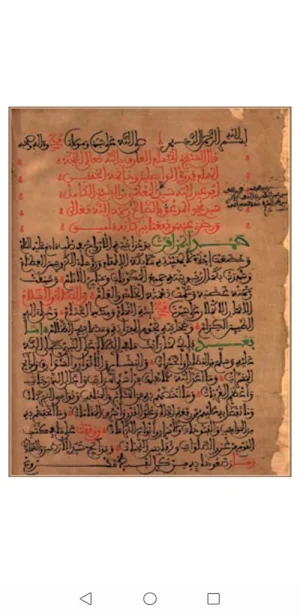 ذخيرة المحتاج في الصلاة على صاحب اللواء و التاج Screenshot 1