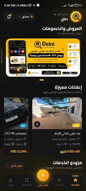 Delni - دلني Screenshot 3